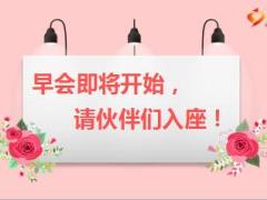 粉色清新早会流程鲜花模板10页.ppt