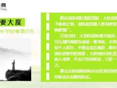 每日心灵鸡汤人生有8度你有几度.rar