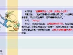每日保险故事跳槽7页.ppt