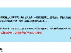 每日保险健康夏天多出汗就是最好的养生15页.ppt