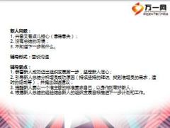 保险公司新人增员激励辅导技巧话术细则20页.ppt