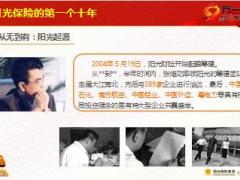 保险公司合伙人招募主讲片阳光创富一号版53页.ppt