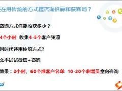 微增员技巧微信加咨询爆发增员助推器含备注21页.ppt