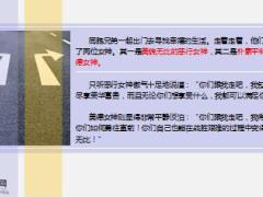 每日保险故事同胞兄弟的不同命运8页.ppt