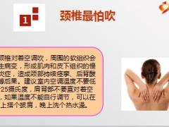 每日健康夏天到了身体最怕6件事8页.ppt
