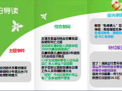 每日新闻早会资讯2016年8月3日早会使用15页.ppt