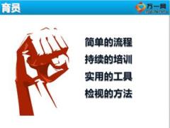 新人育成万能钥匙瑞鑫国寿版含备注16页.ppt