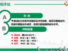 新人评估系统运作保障与支持国寿版14页.ppt