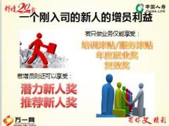收展增员利益盘点国寿版6页.ppt