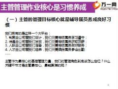 主管习惯养成以工具为抓手全面落实管理目标9页.ppt