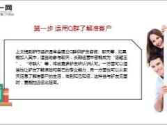 经营智慧4步骤巧妙开发热爱户外活动的驴友7页.ppt