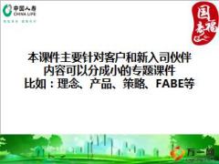 保险重大疾病健康观念理念篇国寿福版26页.ppt