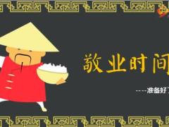 新版早会流程喜庆红色模板10页.ppt