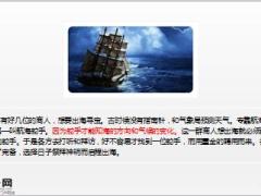 每日保险故事用舵手祭神8页.ppt