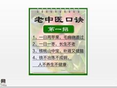 每日健康中医教你8招一生难得病10页.ppt