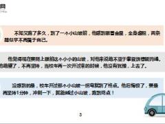 每日正能量多坚持1分钟6页.ppt