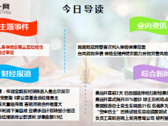 每日新闻早会资讯2016年8月4日早会使用16页.ppt