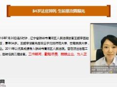 34岁美女法官猝死12页.ppt
