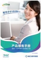 新华人寿金彩一生终身年金保险产品销售手册.rar