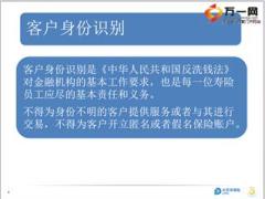 合规工作在保险销售中的日常业务操作要求12页.PPT