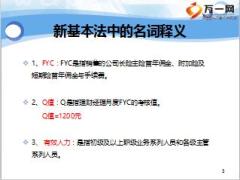 国寿银保规划师新基本法亮点解释20页.ppt