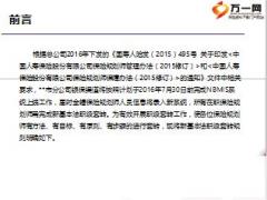 2016年国寿新基本法职级套转规则11页.ppt