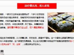 一家三口中毒因没有钱治病老人床头刻字求死8页.ppt