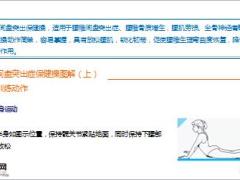 每日健康几个简单动作腰间盘不再突出9页.ppt