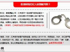 香港保险经纪人返佣被判刑10页.ppt