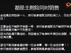 太保安行宝家庭版销售培训课件18页.ppt