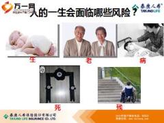 泰康2016公司产品体系及主要产品介绍34页.ppt