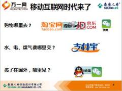 泰康手机服务的功能与投保操作方法含备注34页.ppt