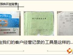国寿聚宝盆系统简介11页.ppt