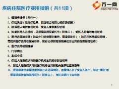 太平洋寿险理赔知识宣导理赔材料与定点医院34页.ppt