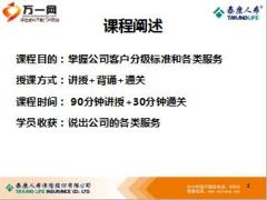 泰康特色服务介绍含备注21页.ppt
