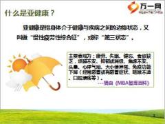 国寿大型健康趋势早知道主题活动介绍携手国寿福康相伴15页.ppt