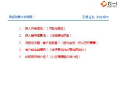 保险经营超级获客圈地技巧18页.ppt