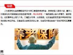 延迟退休方案预计年底出台养老保险再不买就迟了7页.ppt