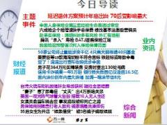 新闻周刊8月1至6日21页.ppt