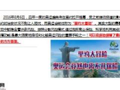 奥运会离不开保险16页.ppt