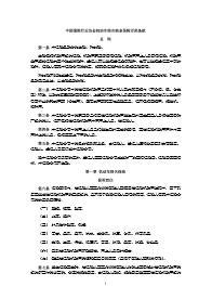 中国保险行业协会机动车综合商业保险示范条款2014版21页.rar
