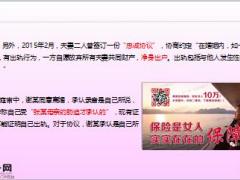 婚前签了忠诚协议结果丈夫不忠离婚妻子只拿到68块钱10页.ppt