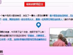 七夕到给爱情上一份保险11页.ppt