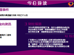 每日新闻早会资讯2016年8月8日早会使用12页.ppt