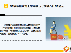 保险周刊8月1日至6日17页.ppt