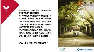 新华惠鑫宝二代年金保险产品销售培训28页.ppt