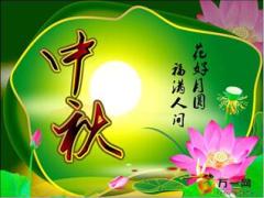 精美清爽中秋节PPT模板3页.ppt