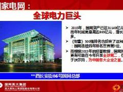 2016年英大人寿公司介绍宣导片21页.ppt