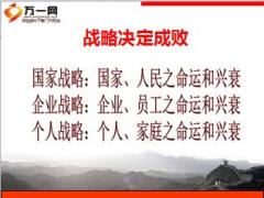 做职业团队主管用战略缔造人生奇迹34页.ppt