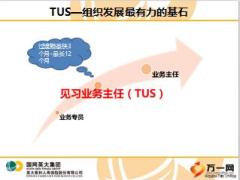 英大人寿个险基本法宣导片43页.ppt